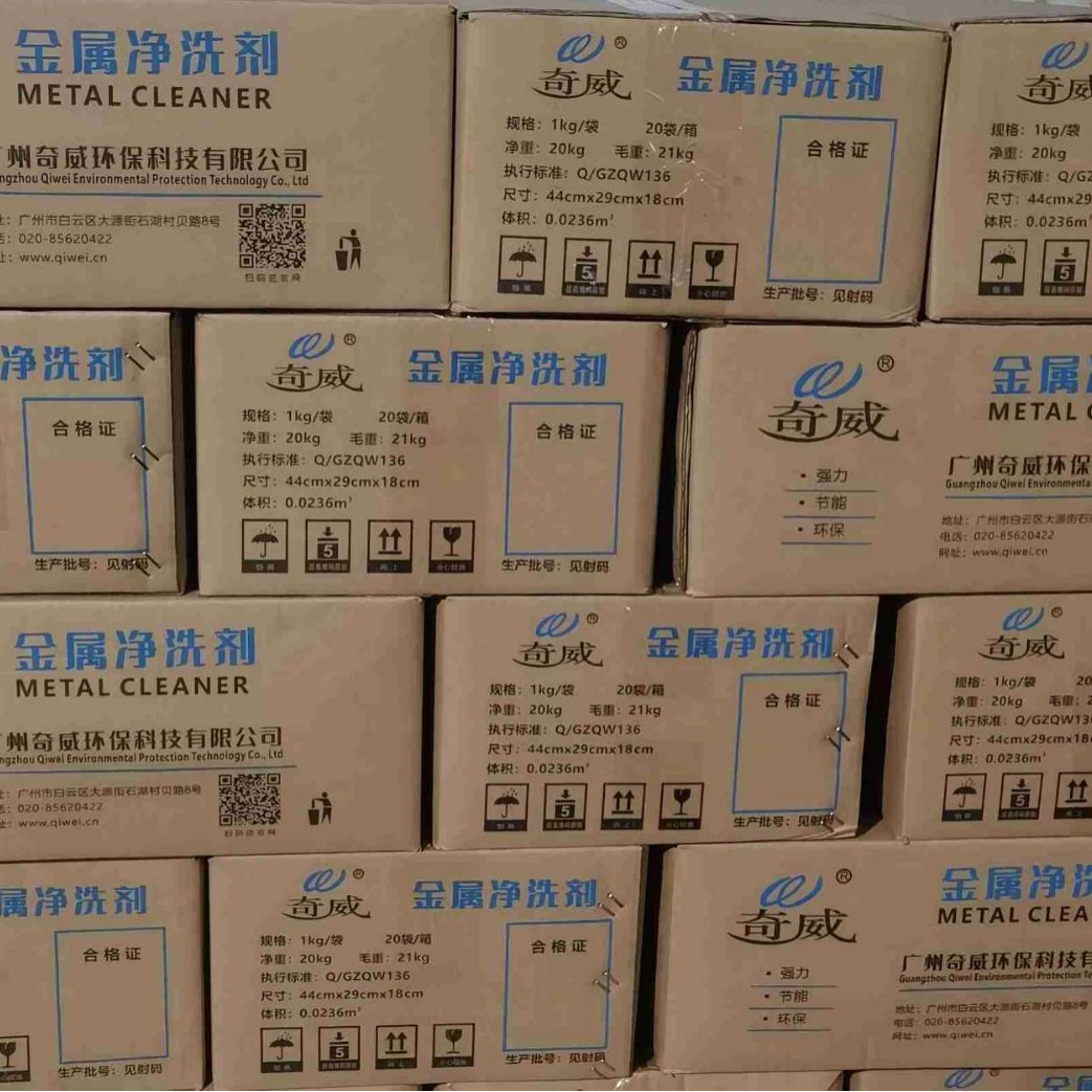 Qiwai Anti-Rust Degreasing Powder, Degreasing, Wax Removal and Rust-Proof Three-In-One Factory Direct Supply Powerful Degreasing Powder