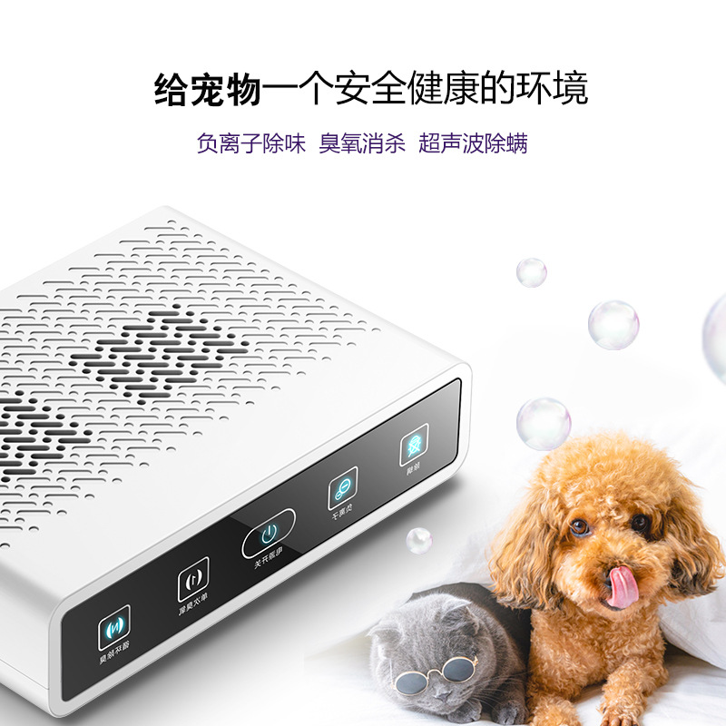 MKU pet intelligent odor remover household pet shop multifunctional cat and dog odor removal and mite sterilization machine