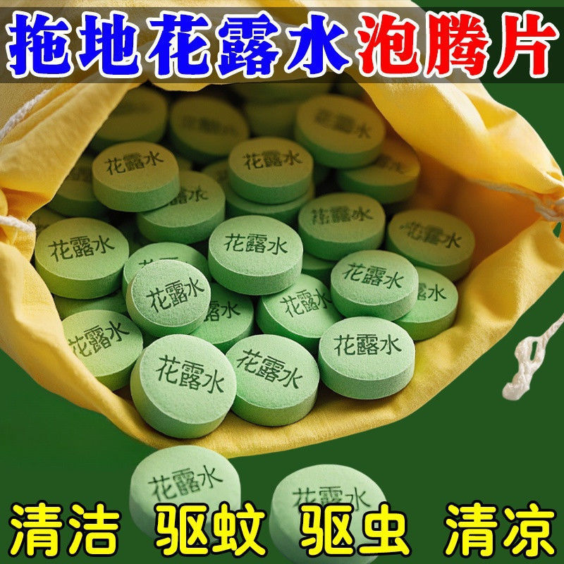 Mopping Toilet Water Effervescent Tablet Toilet Water Aromatherapy Paste Household Mosquito Repellent Highly Concentrated Deodorizing Mopping Care Agent