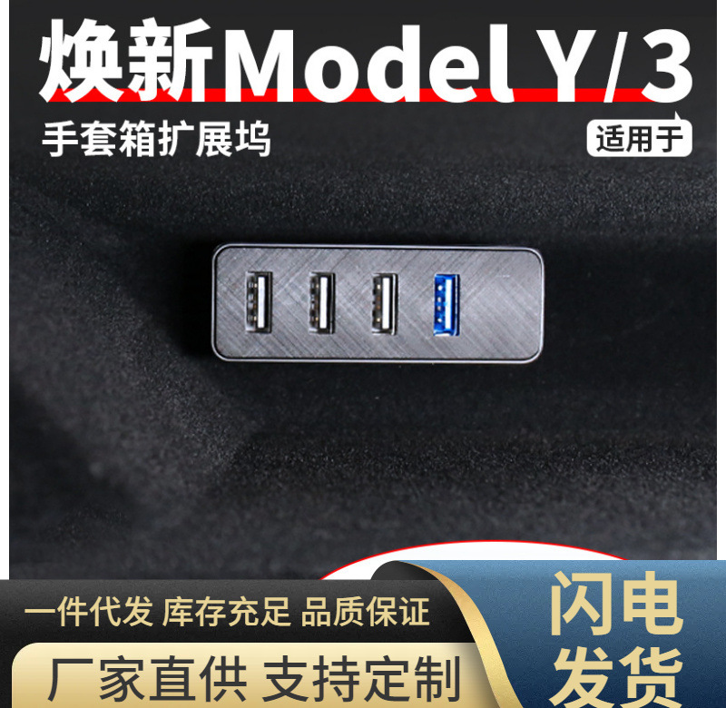 Док-станция для перчаточного ящика Tesla Model 3/Y новая версия, 4-портовый USB удлинитель, аксессуары