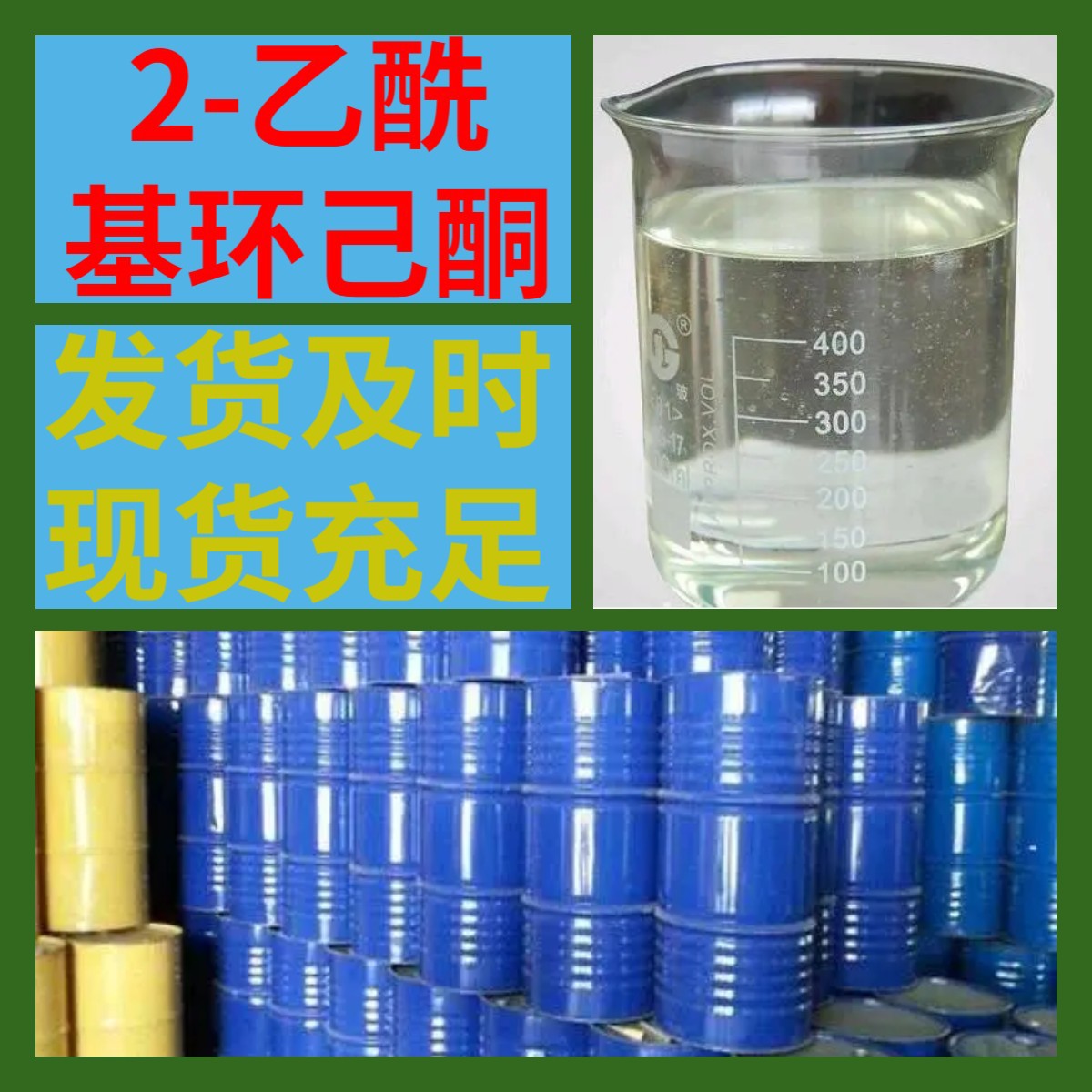 2-Ацетилциклогексанон, Шаньдун, Цзянсу, Чжэцзян, Шанхай, Ханчжоу