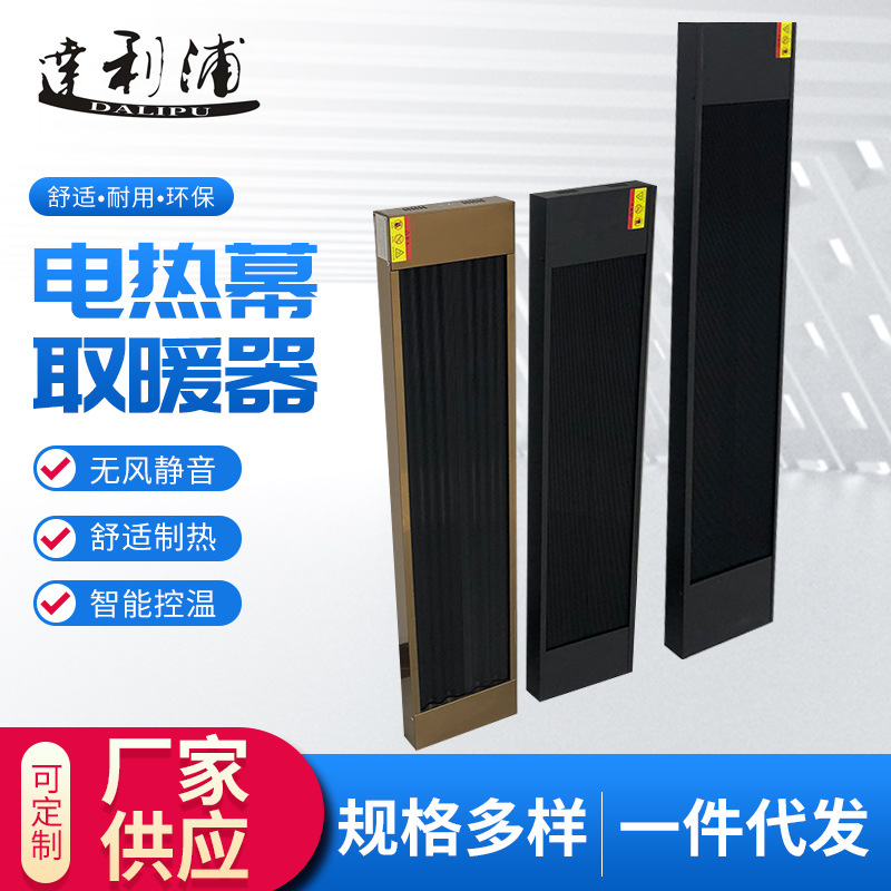 Graphene Far Infrared Radiation Heater Electric Heating Curtain Suitable for Office Small Bungalow Radiator Electric Heater