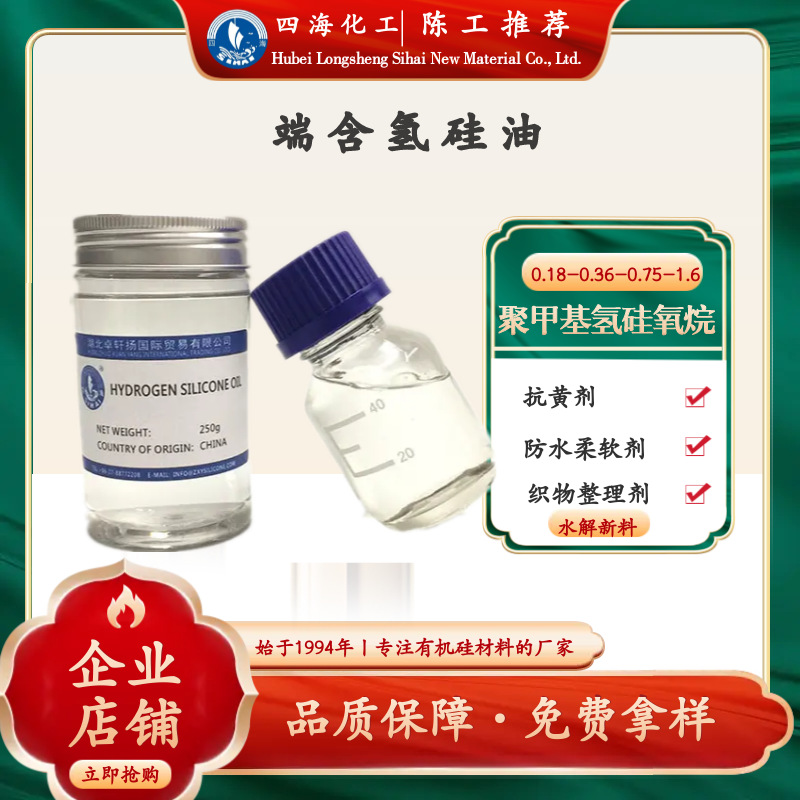 Сихай Метилсодержащие Силиконовые Масла, Низкосодержащие Водородом Силиконовые Масла, Высокосодержащие Водородом Силиконовые Масла, Водородные Уплотнители, Полигоны Метилсодержащие Силиконовые Оксиданы