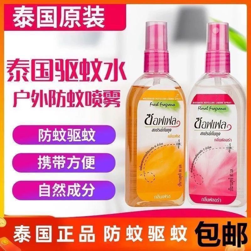 泰国驱蚊水防蚊水户外成人儿童花露水防蚊喷雾驱蚊液随身携带正品