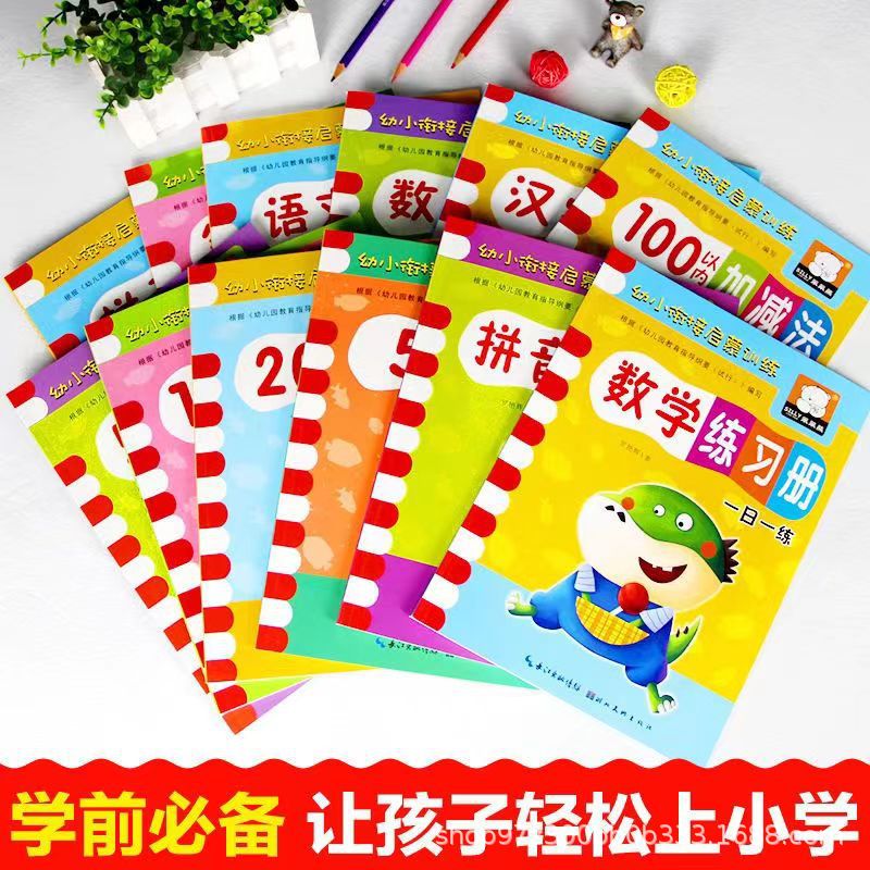 Young cohesion exercise book a day to practice mathematics Enlightenment training addition and subtraction exercises pinyin number stroke tracing red