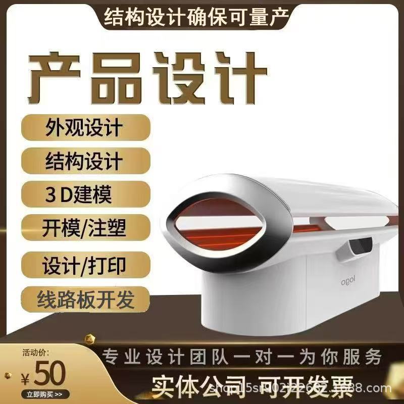 Product Design Industrial Design Circuit Board Development Prototype Model Mold Injection Molding Spray Printing Screen Printing