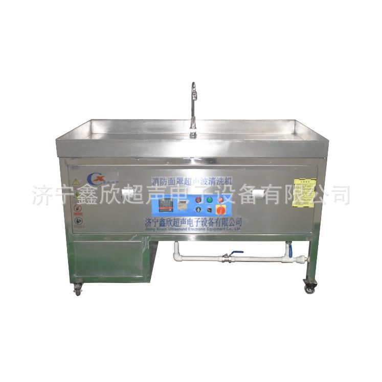 Fire mask ultrasonic cleaning machine rescue mask cleaning machine Jining Xinxin ultrasonic electronics