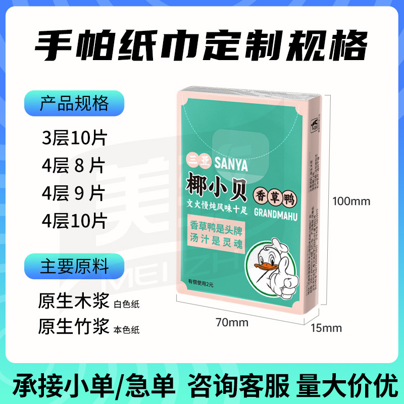 Advertising Handkerchief Tissue Custom Cartoon Mini Carry-On Small Bag Toilet Paper Drawstring Catering Promotional Tissue Paper Can Be Printed with Iogo