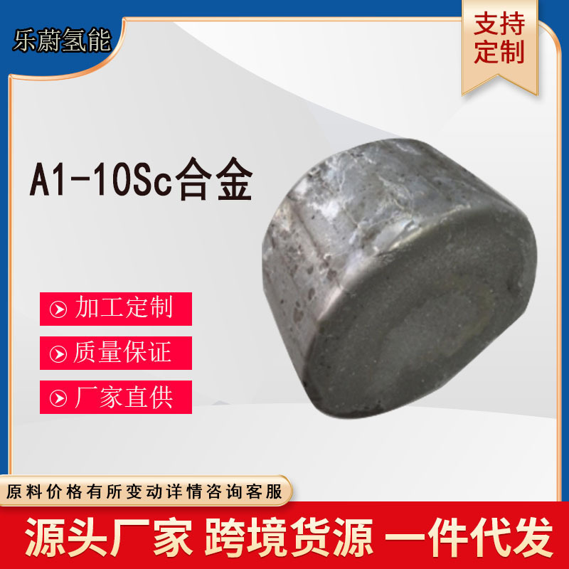 Сплав A1-10Sc, полные спецификации, прямая поставка с завода, сплав A1-10Sc
