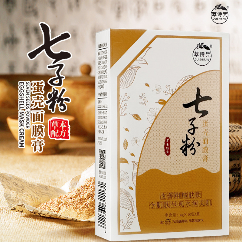Extract Shifan Qizi Powder Eggshell Mask Paste Boxed Whitening Hydrating Desalination Color Spots Fine Line Mask Powder Delicate and Soft