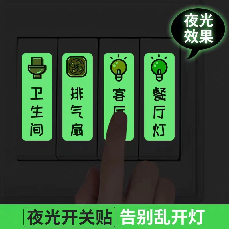 Светящаяся наклейка логотипа выключателя флуоресцентная наклейка для дома креативная наклейка для выключателя