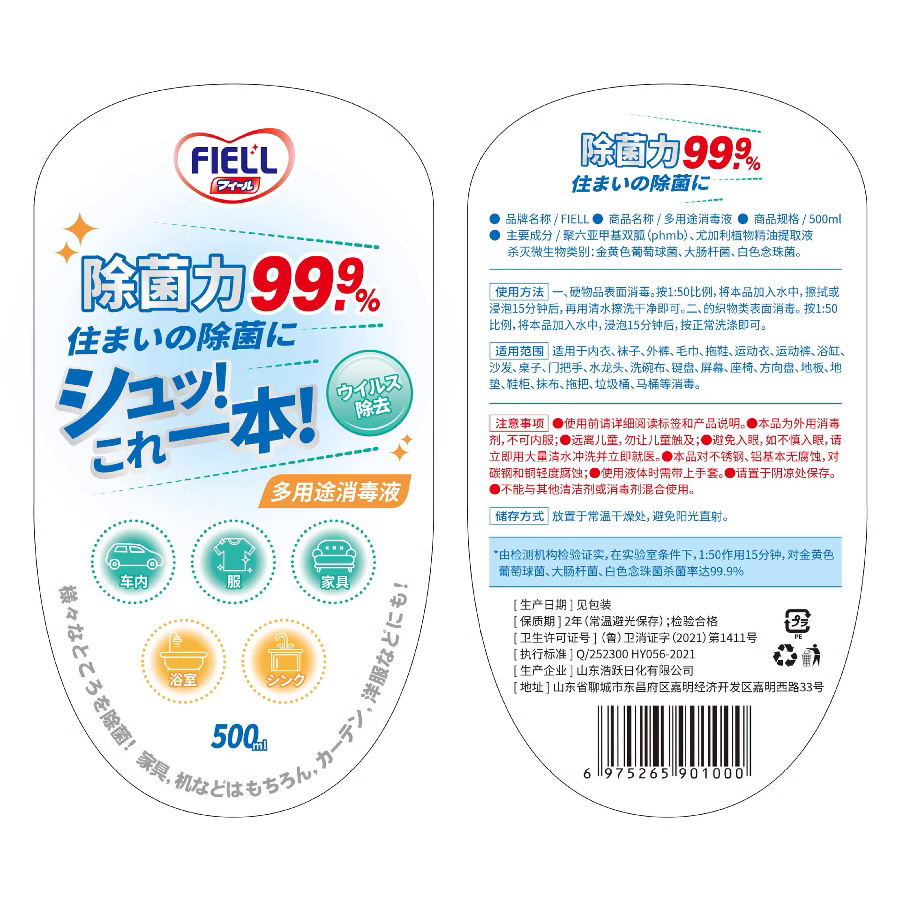 Clothing Sterilization Liquid Household Sterilization Multi-Purpose Liquid Pet Mother and Baby Wholesale