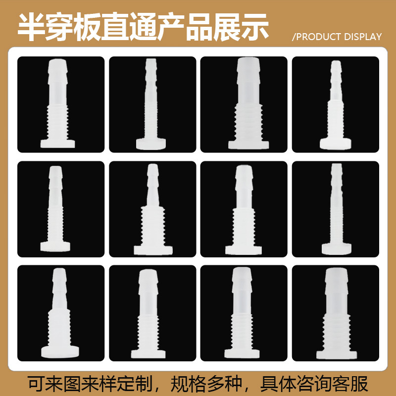 Half-through plate straight/reducing plastic partition joint/external thread through plate two-way/nut connection straight water nozzle