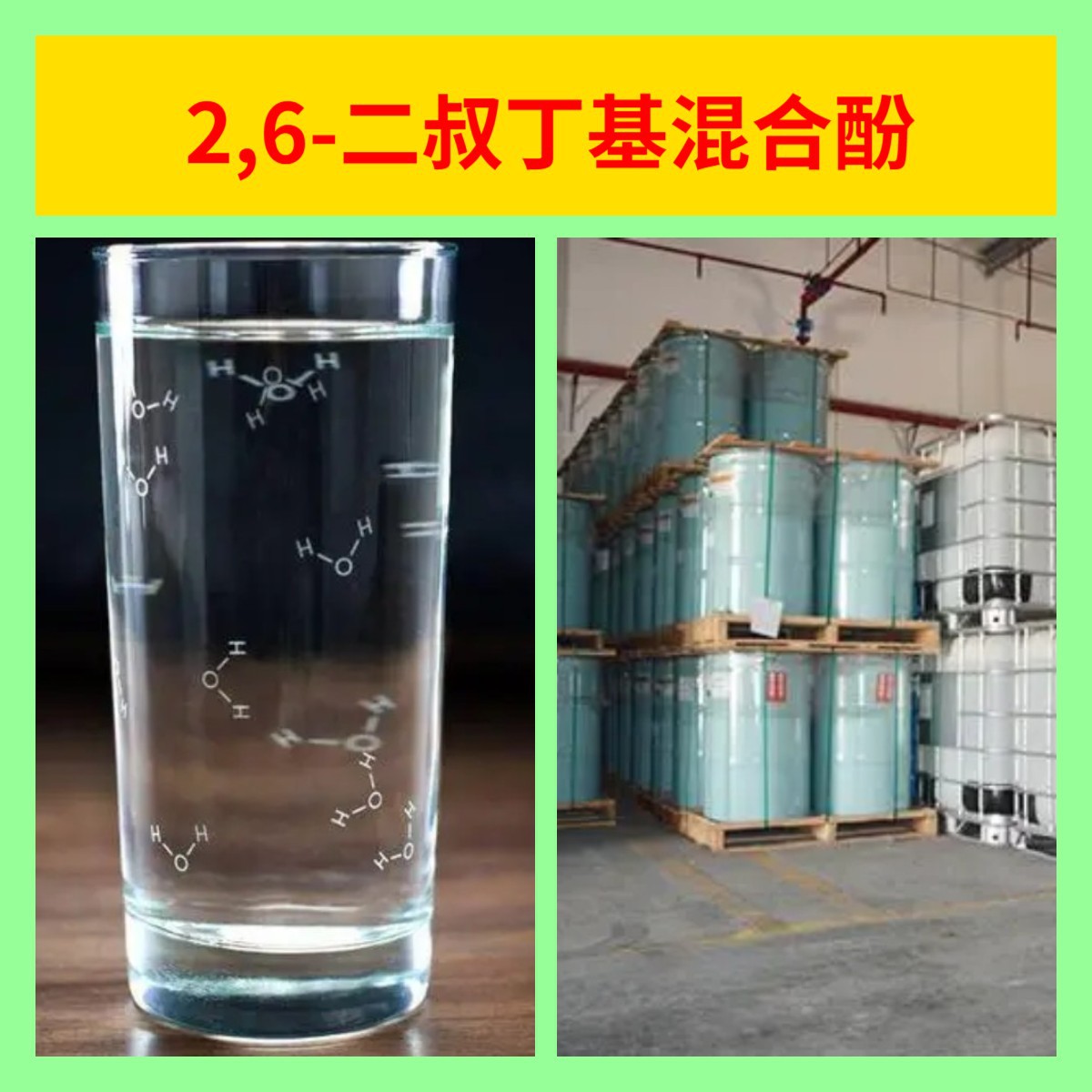 Антиоксидант T502A, 2,6-ди-терт-бутилсмешанный фенол, прямая поставка, круглосуточное обслуживание, Шаньдун, Цзянсу