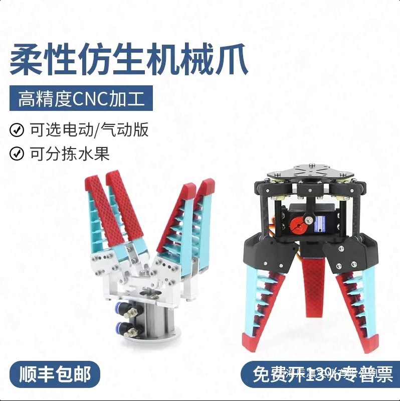 Soft Claw Fruit Gripper Waterproof Electronic Gripper Adaptive Pneumatic Electric Flexible Gripper Clamp