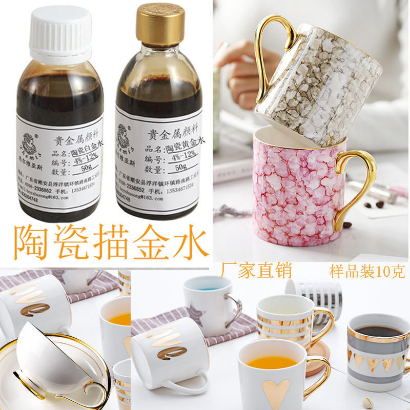 Керамическая золотая вода 4%-12%, белая золотая вода, иностранная золотая вода, фарфоровая позолота, следящая золотая вода, упаковка 10 г