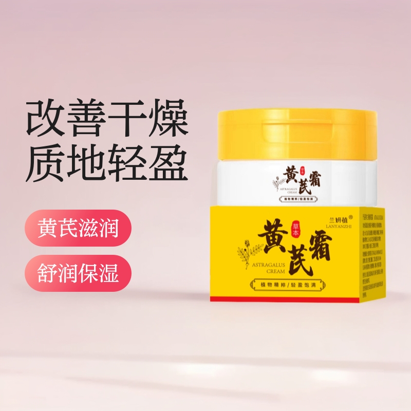 Крем для лица с настоящим астрагалом, увлажняющий, контролирующий жирность, против морщин, подтягивающий, увлажняющий