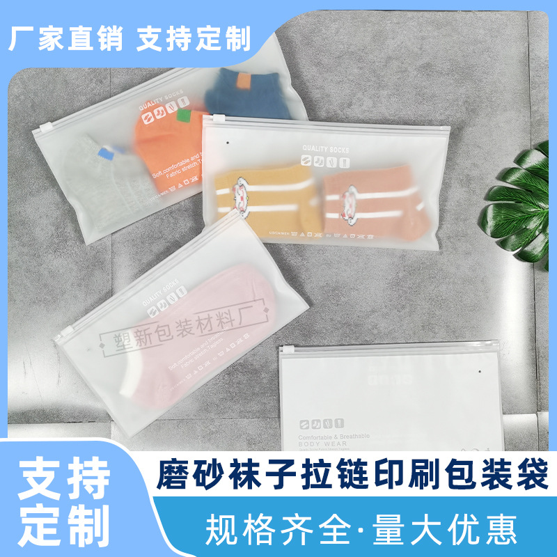 Специальный пакет для носок CPE, длинный трубчатый пакет с молнией, матовый пластиковый, самозакрывающийся