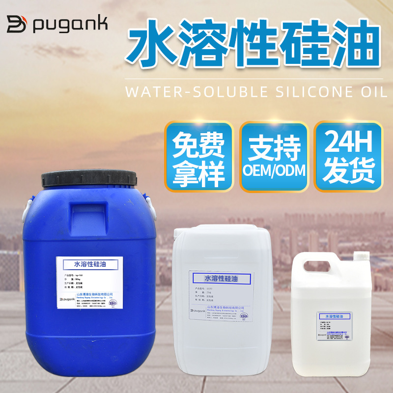 Водорастворимое силиконовое масло, текстильный мягчитель, для мойки автомобилей
