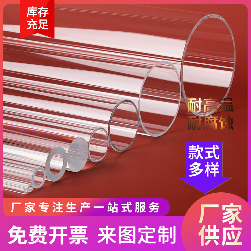 Трубка из кварцевого стекла, устойчивая к высоким температурам, уровень жидкости для печи, озоновая трубка, прозрачная полая взрывозащищенная трубка