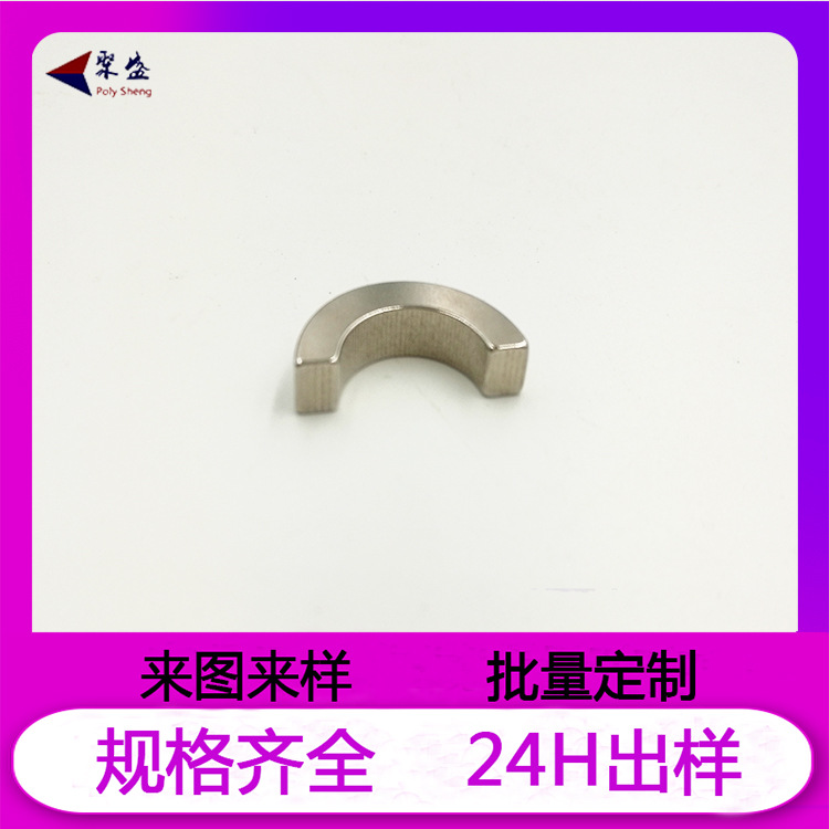 Factory Source Manufacturer Supplies Semi-Circular Special-Shaped Magnet Curved Neodymium Iron Boron Powerful Magnet Magnetic Ring Motor