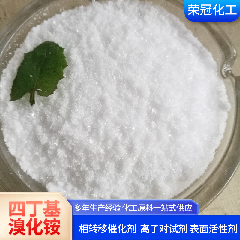 Катализатор для органического синтеза, промежуточное вещество, содержание 99%, промышленный класс, ионно-парный реагент тетрабутиламмоний бромид