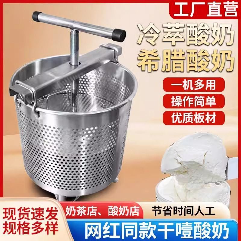 Cold Extract Yogurt Filter Filter Greek Extract Extruder Whey Separator Commercial Stainless Steel