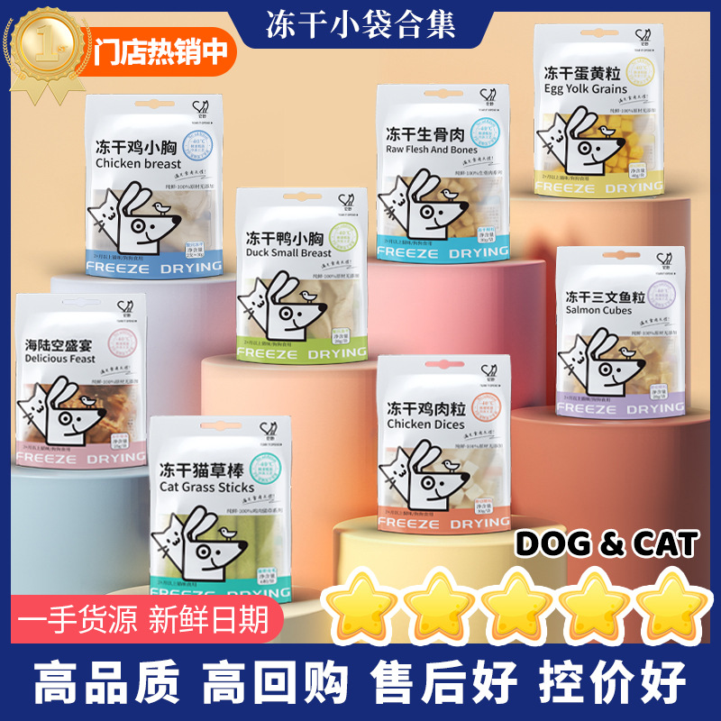 Freeze-Dried Pet Food, Cat Snacks, Dog Snacks, Freeze-Dried Chicken, Small Breasts, Pet Store Wholesale Factory Home
