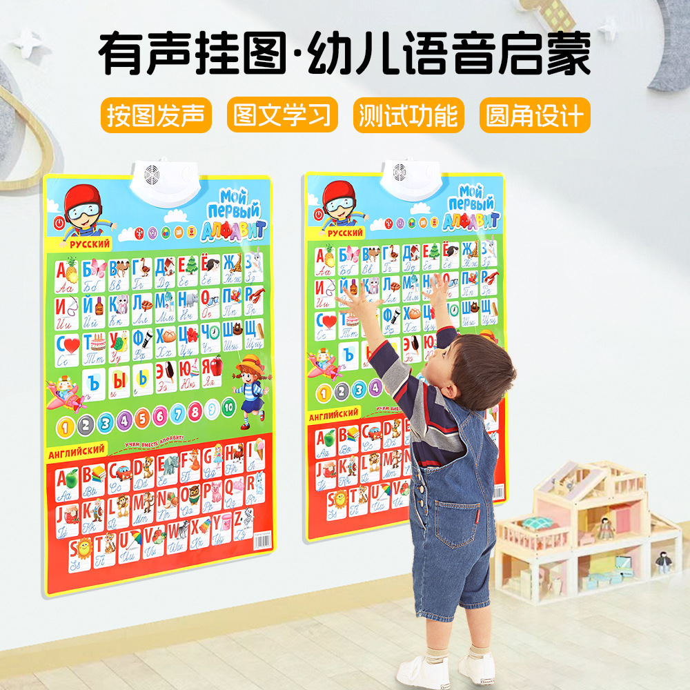 Customized Russian Audio Wall Chart for Kidsren's Early Childhood Education Reading and Sound Wall Sticker Toy Educational Enlightenment Learning Early Education Machine