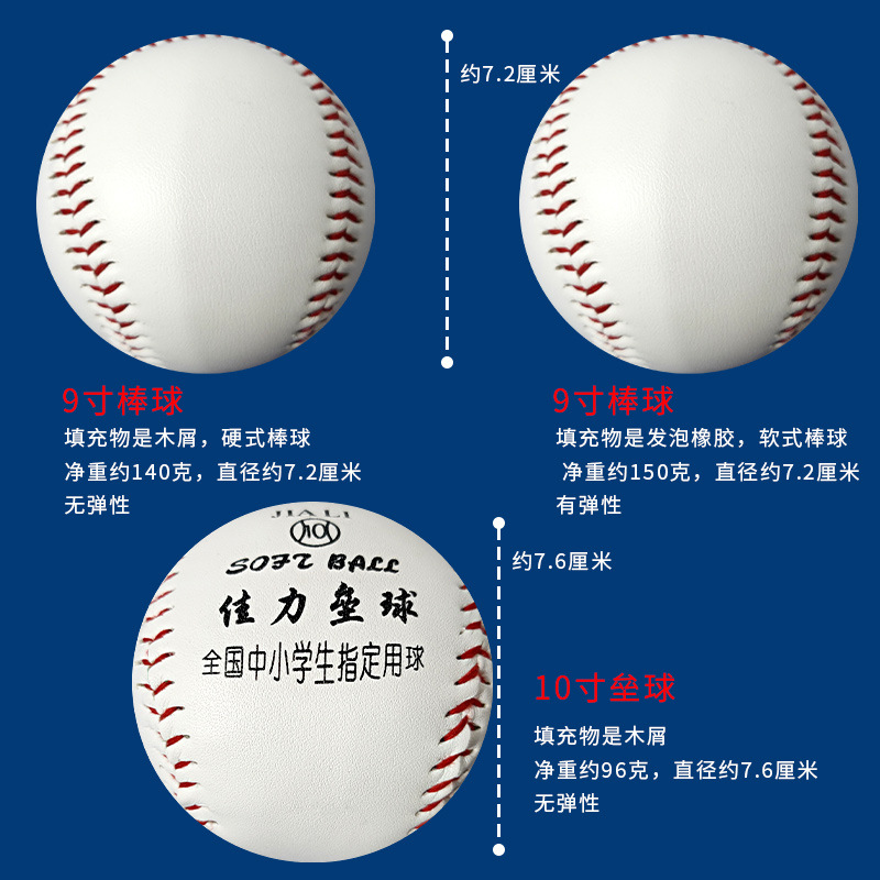 Competition Standard Training Special Softball Throwing Primary and Secondary School Students Examination Soft Solid Baseball Hard Team Building Children