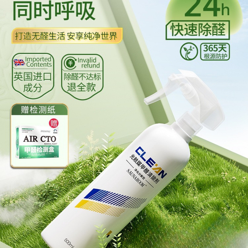 Фотокатализатор для удаления формальдегида в новых домах, спрей для очистки воздуха