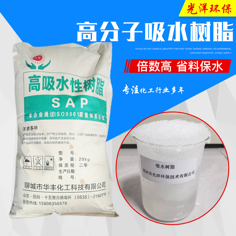 Polymer Absorbent Resin Industrial Grade Water Retaining Agent Thermoplastic Material Sap High Content Absorbent Resin