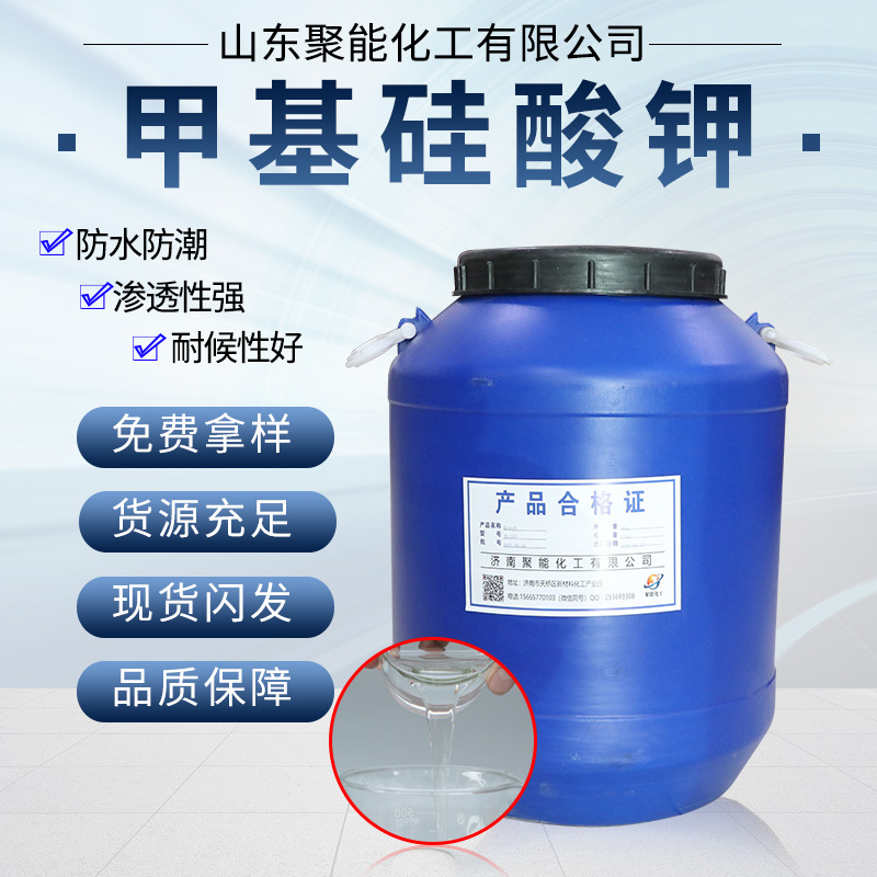 Производители предлагают водоотталкивающий агент на основе силикона для гидроизоляции бетонных стен, калийный метилсилкат