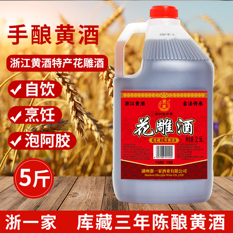 Аутентичное рисовое вино из Чжэцзяна, полусухое, для кухни