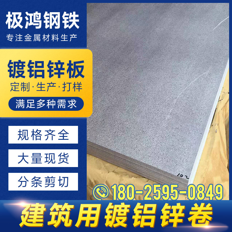 Foshan Wholesale Shougang Dc51D+Az Zinc-Aluminum-Magnesium Plate Roll Can Be Processed to Withstand Pressure High-Strength Aluminized Magnesium-Zinc Plate