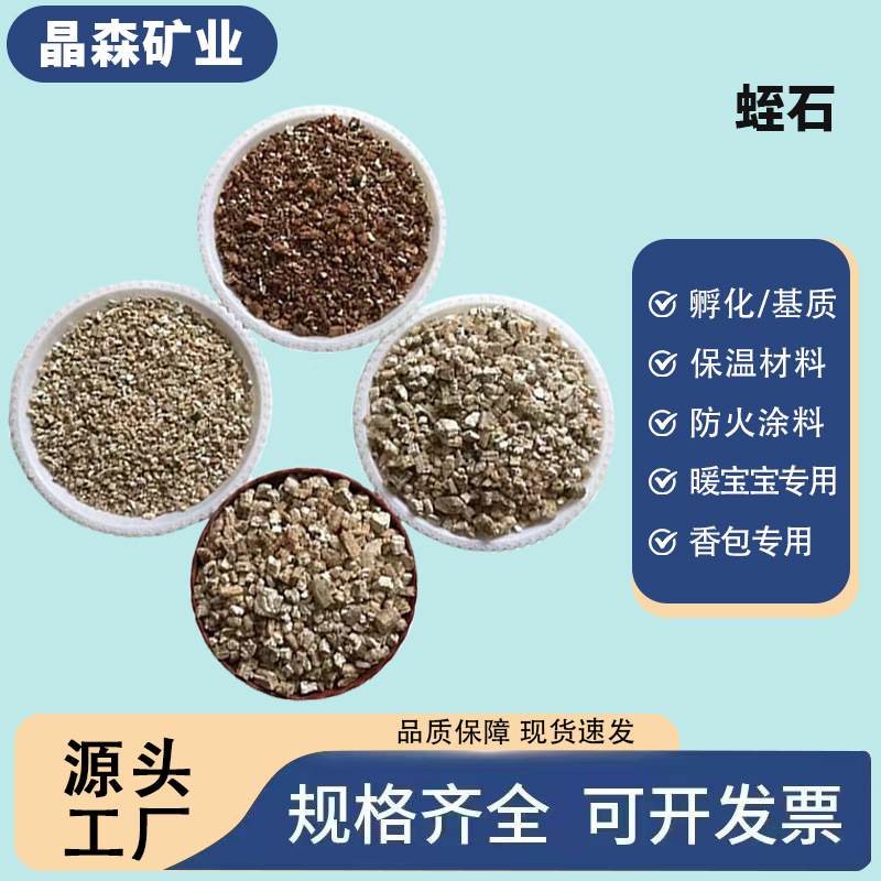 Оптовый расширенный вермикулит для садоводства, теплоизоляции, строительного субстрата для инкубации