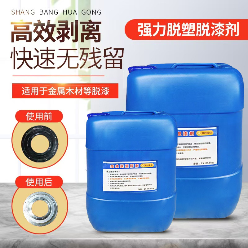 Paint Remover, Hardware Metal Coating Peeling Agent for Wheels, 25kg / Barrel, Industrial Grade, Available from Stock
