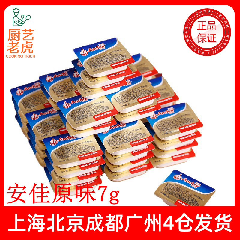 Бесплатная доставка капсул масла Anchor 7г, легкое животное масло, импорт из Новой Зеландии