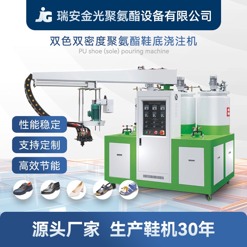 Машина для формовки подошв из полиуретана двойного цвета и плотности
