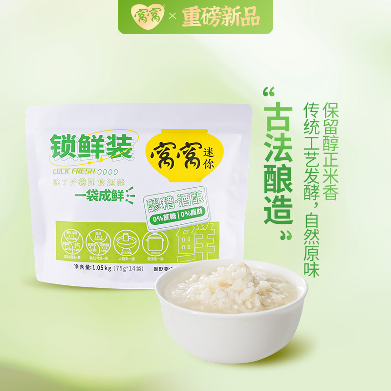 Chengdu Intangible Cultural Heritage Household Food Nest Bagged Glutinous Rice 1.05kg Rice Wine Wholesale Free Shipping 
 Dropshipping Original Brewing