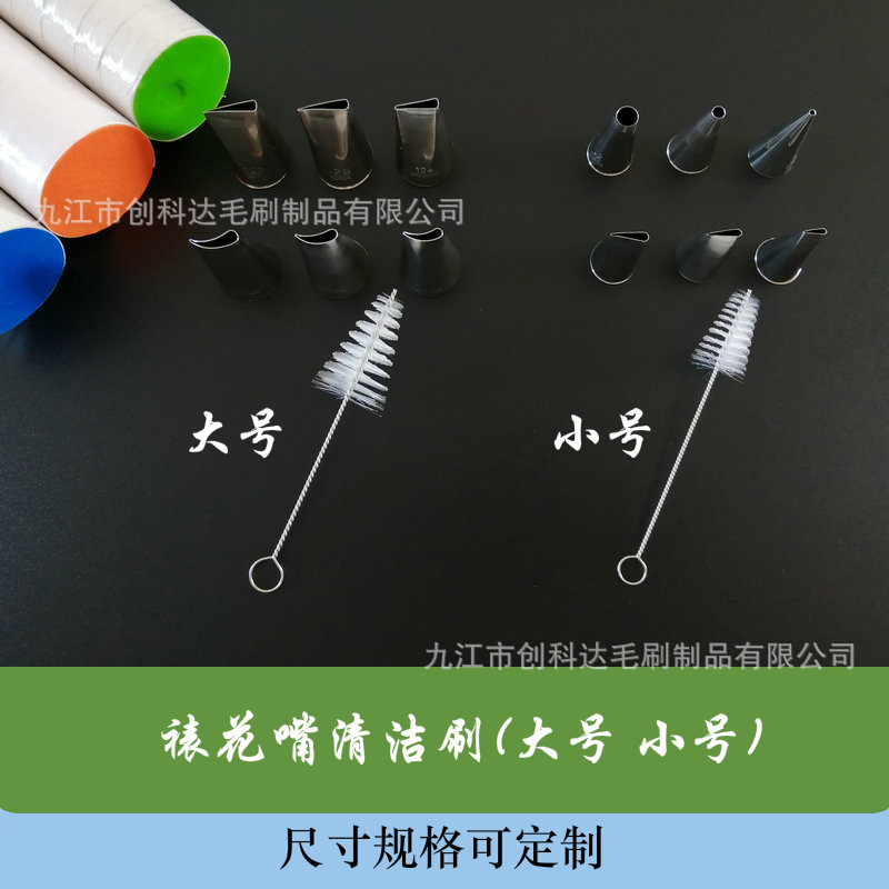 Щетка для чистки насадок, из нержавеющей стали, кухонные принадлежности