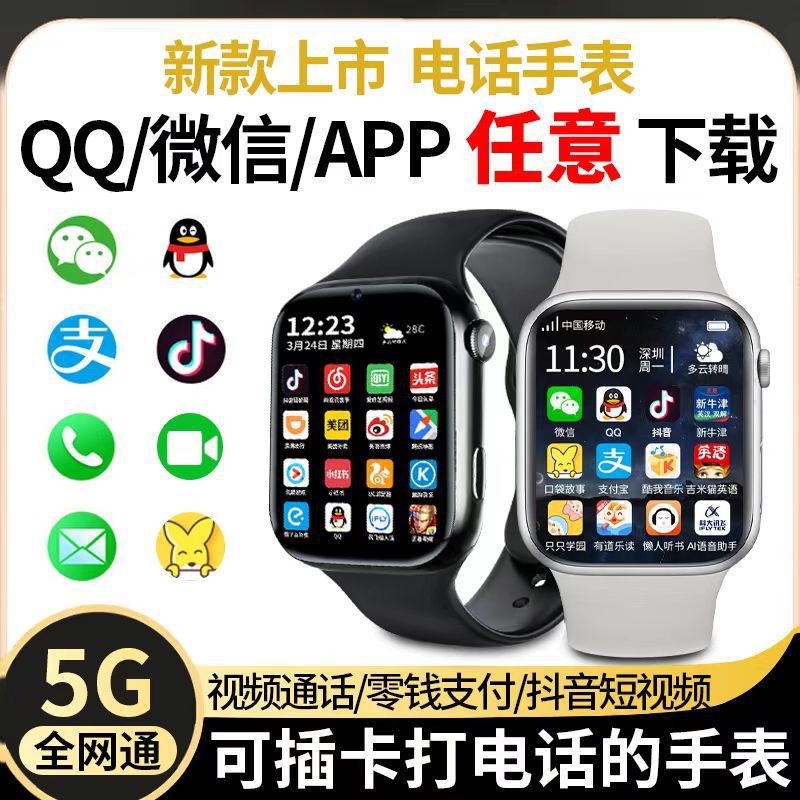 Primary school students positioning children's smart phone watch 5G full netcom video call WiFi download boys and girls watch