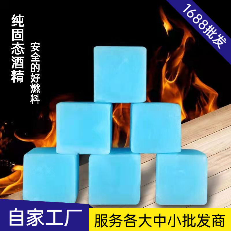 Solid Alcohol Commercial Catering Grilled Fish Stove Dry Pot Solid Fuel Wholesale Ignition Wax Block Solid Alcohol Block