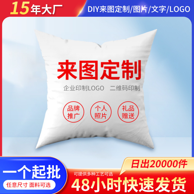 Подарочная подушка с двусторонним логотипом, оптовая продажа