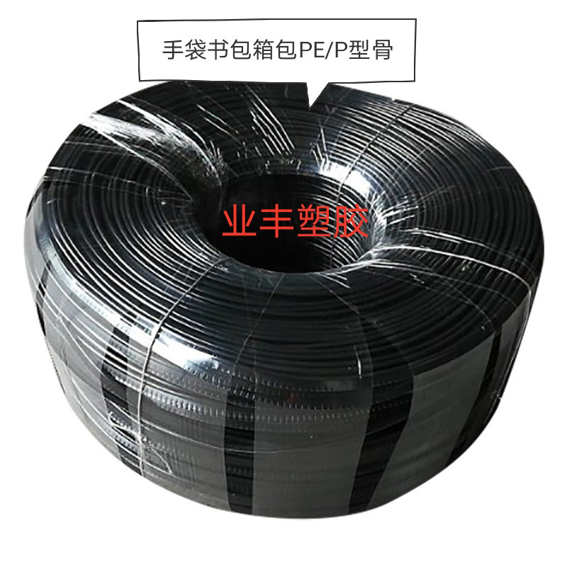 Manufacturer Customized Black Pe Plastic Bone, Handbag and Luggage Support Strips, Furniture Waterproof Edge Strips, T-Bone Plastic Inserts