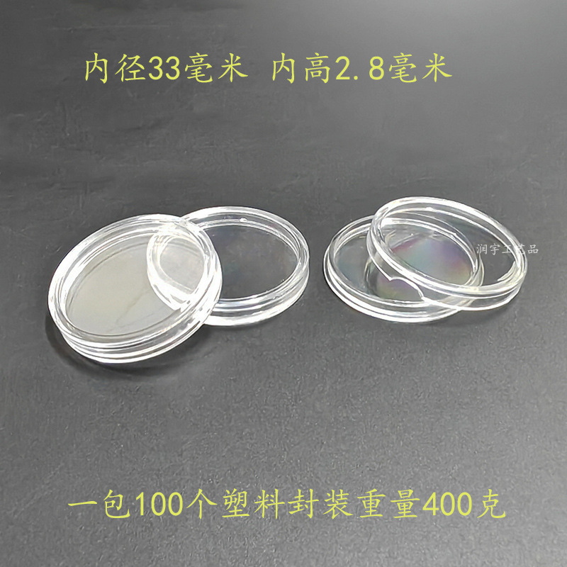 Inner Diameter 33mm, Inner Height 2.8 Coins Small Round Box, Coin Protection Box, Commemorative Coin Collection Box, Longyang Semi-Circle Box
