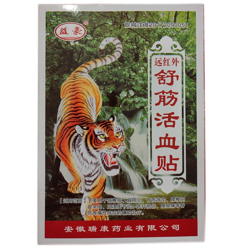 Пластырь Yihao с дальним инфракрасным излучением для расслабления мышц и улучшения кровообращения, 8 штук для поясничного диска, травмированных мышц, плечевого пояса и болей в ногах