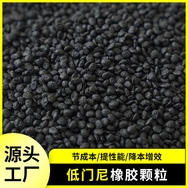 Low-Door Nylon Regenerated Rubber Shock-Absorbing Plate, Shock-Absorbing Support, Water-Stop Belt, Extrusion Parts, Low-Door Nylon Rubber Granular Glue Powder