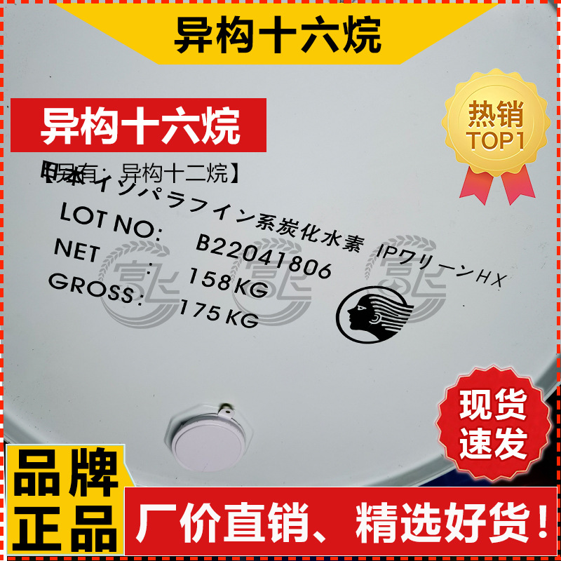 [Sold from 1L] Japanese Idemitsu Hetero-Cyclohexane Ip16 Hd Isoparaffin Cosmetic Grade 16-Alkane Solvent