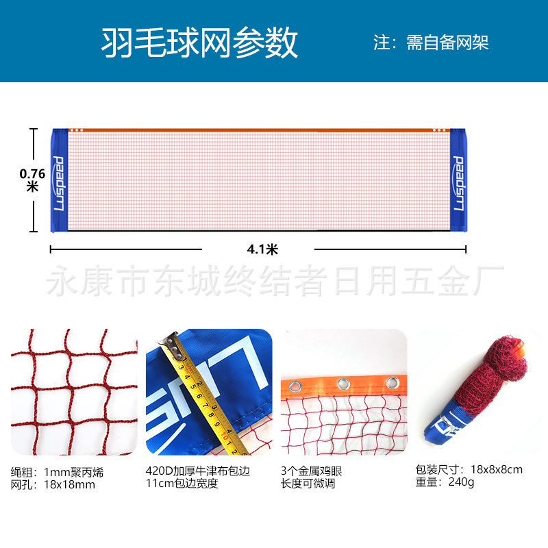 Luspeed foreign trade badminton net tennis net portable net rack